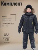Комплект зимний для мальчика (6600м черный)