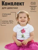 Комплект летний для девочки (NWF656) Комплект летний для девочки (NWF656)