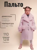 Пальто демисезонное для девочки (Лия розовый) Пальто демисезонное для девочки (Лия розовый)