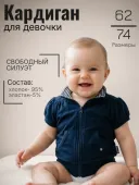 Кардиган для девочки  (N70952 син)