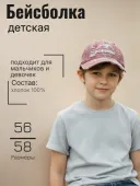 Бейсболка детская (250409-FG5078 бордовый) Бейсболка детская (250409-FG5078 бордовый)