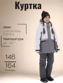 Куртка зимняя для девочек (1237-860м бел/сер.меланж)