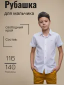 Рубашка для мальчика (UK-124 св-горчичный)