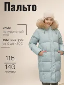 Пальто зимнее для девочки (G870HS голубой)