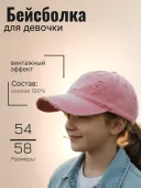 Бейсболка для девочки (260325-KUK116 розовый) Бейсболка для девочки (260325-KUK116 розовый)
