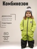 Комбинезон демисезонный для малыша																													 (2137- 929М салат										)