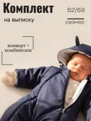 Комплект зимний на выписку (УМКА синий)