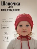 Шапочка для новорожденного (311312)
