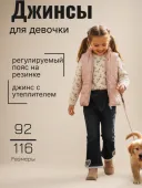Джинсы для девочки (3599со чёрный)