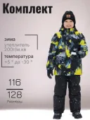 Комплект зимний для мальчика (2137-737м (250) салат/черный/черный)