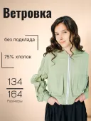 Ветровка для девочки (22551 хаки)
