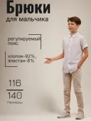 Брюки для мальчика (UK-1150 бежевый)