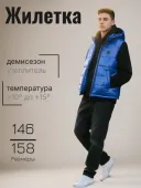 Жилет для мальчика (9м4523 ультрамарин)