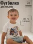 Футболка для мальчика  (LT06275)