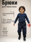Брюки трикотажные для мальчика (28056иш чёрный)