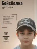 Бейсболка детская (250409-FG5078 чёрный)