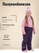 Полукомбинезон зимний для девочки (656м баклажан)