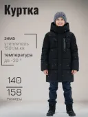 Куртка зимняя для мальчика (B9028H черный)