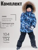 Комплект зимний для мальчика (25153 синий)