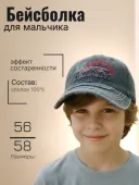 Бейсболка для мальчика (250409-FG5077 т.синий) Бейсболка для мальчика (250409-FG5077 т.синий)