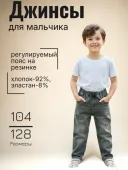 Джинсы для мальчика (22007се серый) Джинсы для мальчика (22007се серый)