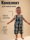 Полукомбинезон с фотболкой для мальчика (N60838 beige) Полукомбинезон с фотболкой для мальчика (N60838 beige)