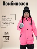 Комбинезон зимний для девочек (1137-942м (200) розовый неон/черный)