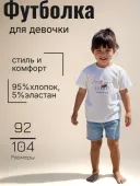 Футболка для девочки (08001су белый)