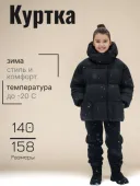 Куртка зимняя для девочек (G1076H чёрный)