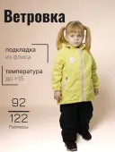 Ветровка для девочки (М-794 желт.)