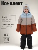 Комплект зимний для мальчика (2137-735м (300) голубой/бежевый/мустанг)