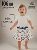 Юбочка для девочки (AZ 40231414751999)