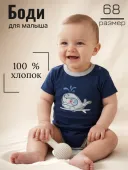 Боди для малыша (1512320) Боди для малыша (1512320)