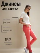 Джинсы для девочки (J41B4400ET7 coral)