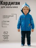 Кардиган для мальчика  (291642)