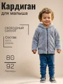 Кардиган для малыша (295105)