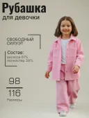 Рубашка для девочки (30-6210 розовый)