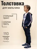 Толстовка для мальчика (KB02713)