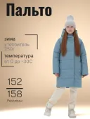 Пальто зимнее для девочки (1237-874м (250) Айсберг)