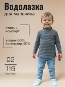 Водолазка для мальчика (21852то* тёмно-синий) Водолазка для мальчика (21852то* тёмно-синий)