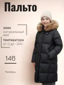 Пальто зимнее для девочки (G870H черный)
