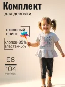 Летний комплект для девочки (KB15462)
