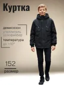 Куртка демисезоная для мальчика (B9020B черный)