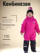 Комбинезон зимний для девочек (1137-942м (200) фуксия/т.серый)