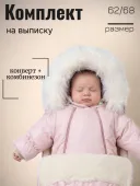 Комплект зимний на выписку  (УМКА розовый)