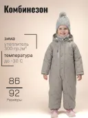 Комбинезон зимний для девочки (1137-930м капуч.)