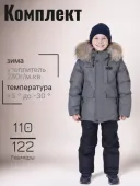 Комплект зимний для мальчика (2519 серый)