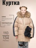 Куртка зимняя для девочек (G882H бежевый)