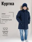 Куртка зимняя для мальчика (BR557-2 синий)