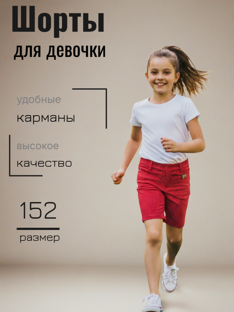 Шорты летние для девочки (К42797)
